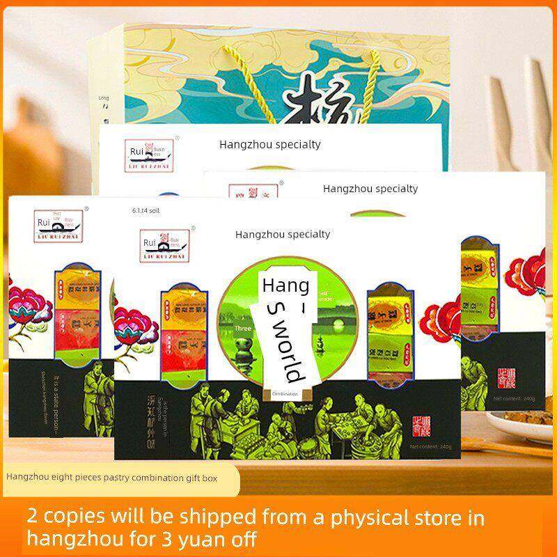 .杭州特产杭八件糕点传统小吃浙江美食手工茶点心老人小零食伴手