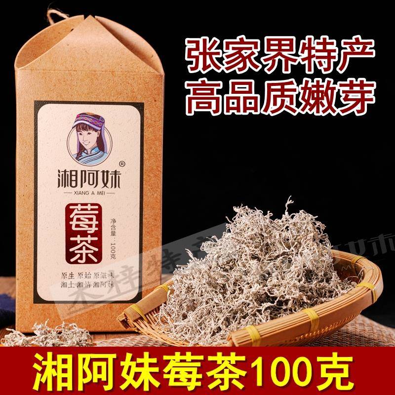 .湘阿妹莓茶100克湖南特产张家界特产莓茶土家神茶长寿藤茶嫩叶芽