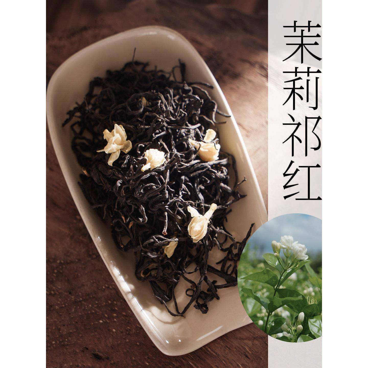 .安徽黄山原产地浓香型高山祁门茉莉红茶原产地茉莉祁红王妃花茶,茶,祁门红茶,淘宝优惠券,粉丝福利购,淘宝优惠卷