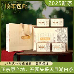 .顺丰2025溧阳天目湖白茶新茶开园头采常州特产绿茶250g散茶送礼