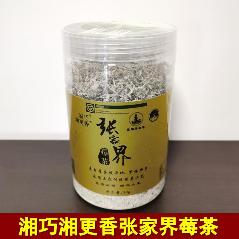 .湘巧湘更香张家界莓茶湖南湘西特产土家莓茶嫩叶龙须芽尖长藤茶