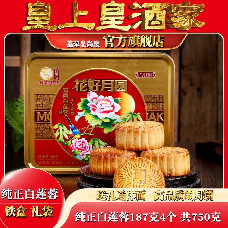 .广州传统酒家纯白莲蓉月饼礼盒中秋蛋黄传统双黄白莲蓉水果味椰