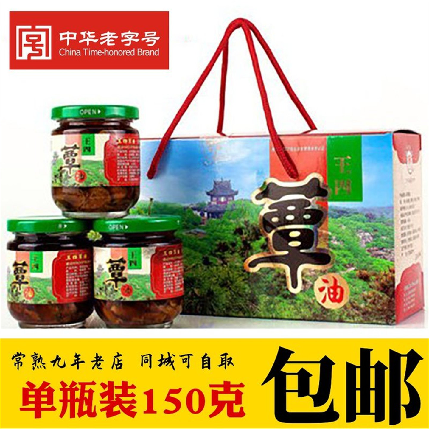 苏州常熟特产王四酒家松树蕈油150g雁来蕈兴福寺即食面浇头汤面,粮油调味/速食/干货/烘焙,香菇类,淘宝优惠券,粉丝福利购,淘宝优惠卷