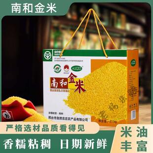 .河北邢台特产吃的食用黄小米24年新米金小米2.1kg包邮