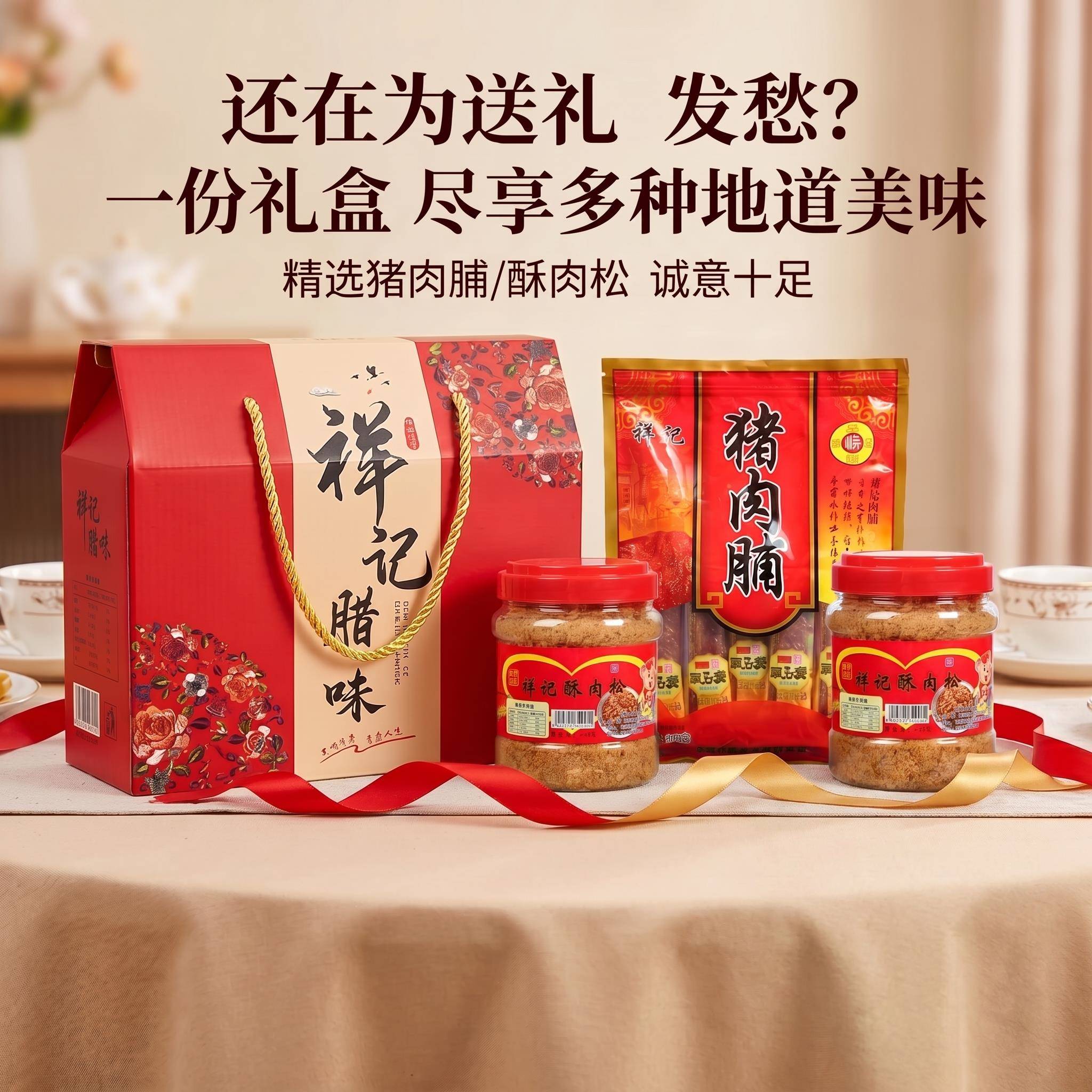 .祥记腊味礼盒年货送礼组合猪肉脯大礼包潮汕零食特产过年节礼品