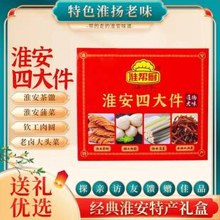 .淮安特产淮安四大件礼盒装茶馓钦工肉圆蒲菜老卤大头菜年货送礼