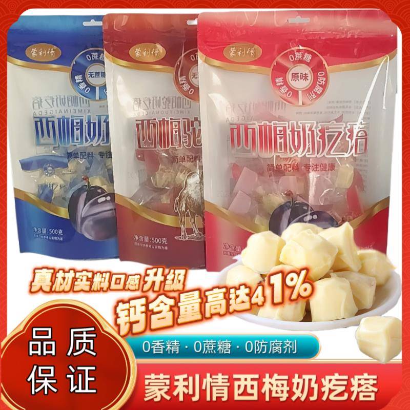 .豪利情西梅奶疙瘩内蒙古特产原味无蔗糖500g牛奶驼奶酪含乳奶制