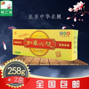 .全国包邮南通市如皋特产组合火腿258g2礼盒装切片块腊味中华北腿