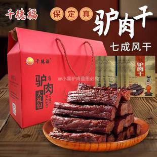 .驴肉干千德福正宗风干驴肉河北保定特产熟食送礼礼盒儿童孕妇零