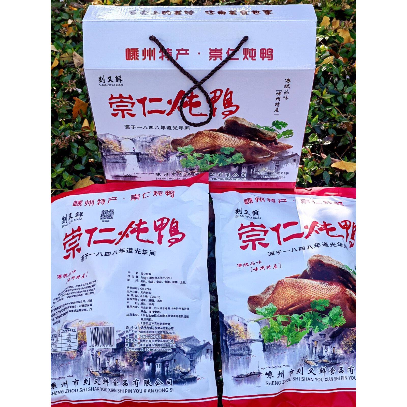 .嵊州特产崇仁炖鸭笋干老鸭煲鸭肉熟食下酒菜真空包装礼盒装1500g图片