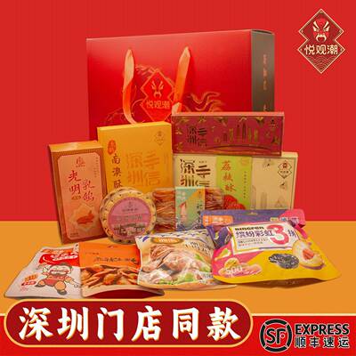 .深圳特产鹏城印象大礼盒1818g年货礼品送礼手信伴手礼