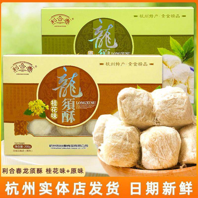 .龙须酥正宗杭州特产糕点零食美食甜点麦芽糖老式手工龙须糖