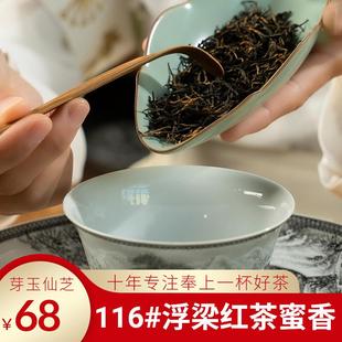 .2025新茶 景德镇浮梁红茶一芽一叶蜜香传统工艺浓醇直供祁门116#