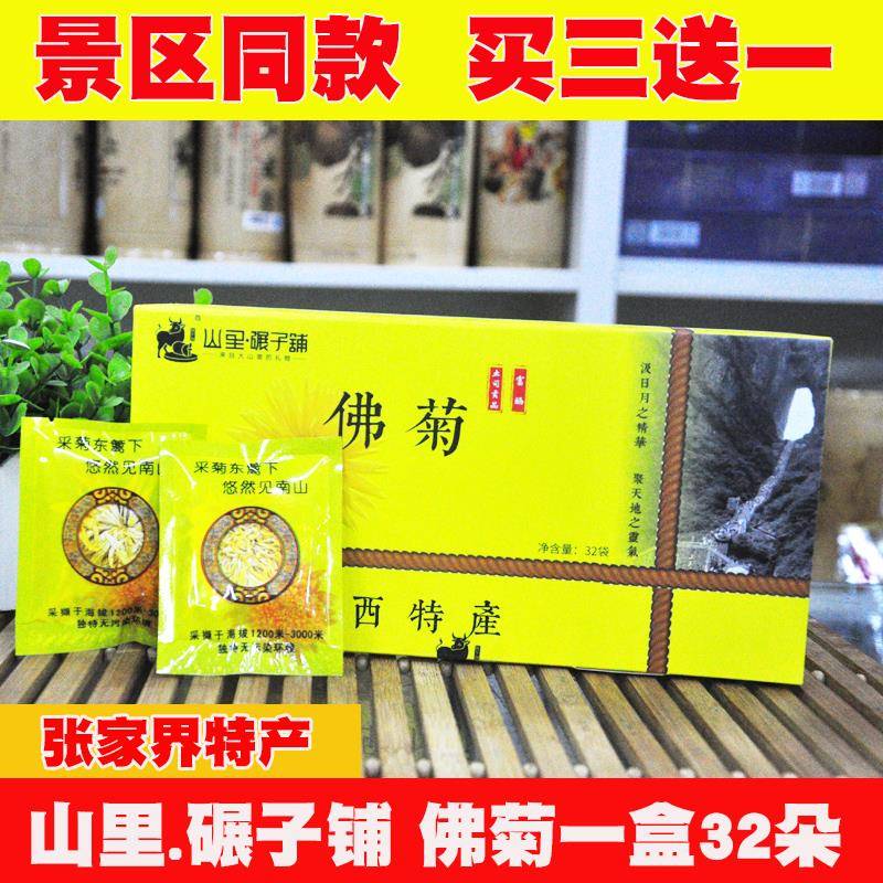 .湖南张家界佛菊买3送1天然大菊花100g山里碾子铺特产贡菊