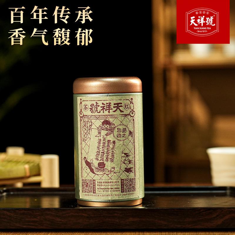 .（天祥)景德镇浮梁祁门红茶浓香型茶叶自己喝养胃新茶罐装1罐*50