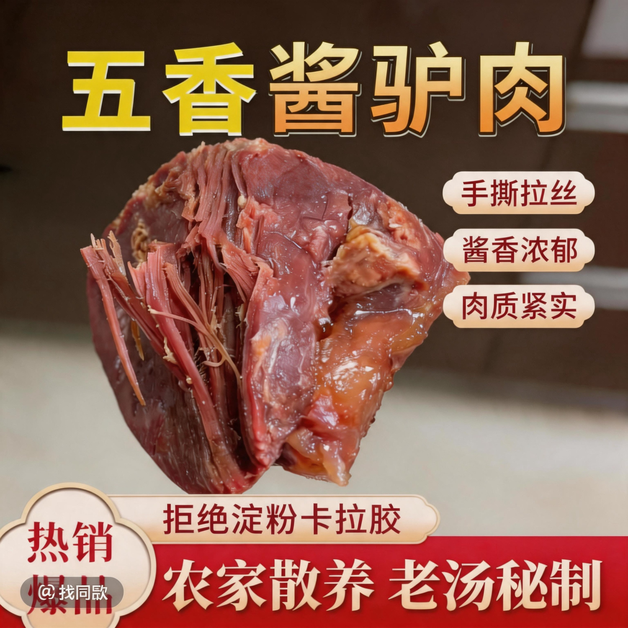东阿县正宗酱香驴肉熟食真空包装原切新鲜卤肉山东特产五香即食