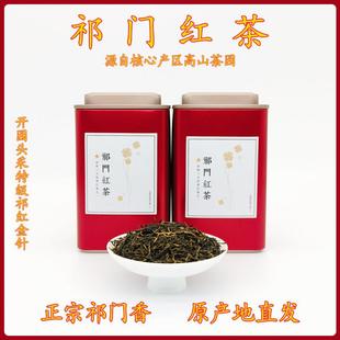 .正宗祁门红茶核心原产地2024新茶开园头采特级祁红金针工厂直发