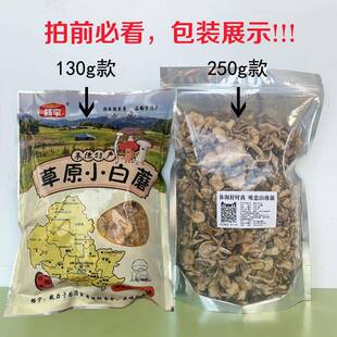 .承德坝上草原小白蘑围场塞罕坝特产野生蘑菇山珍干 干货130g鲜香