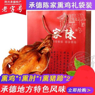 .新货承德特产陈家熏鸡礼袋熏味熟食组合礼盒即食地方特色烧鸡美