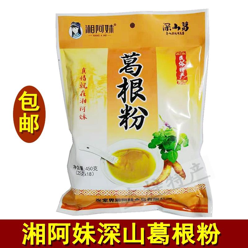 .湘阿妹葛根粉450克湖南张家界特产深山野葛粉早餐代餐粉正品包邮