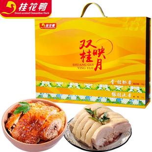 包邮 .双桂礼盒 盐水鸭酱鸭各一只正宗南京特产年货礼盒2000g