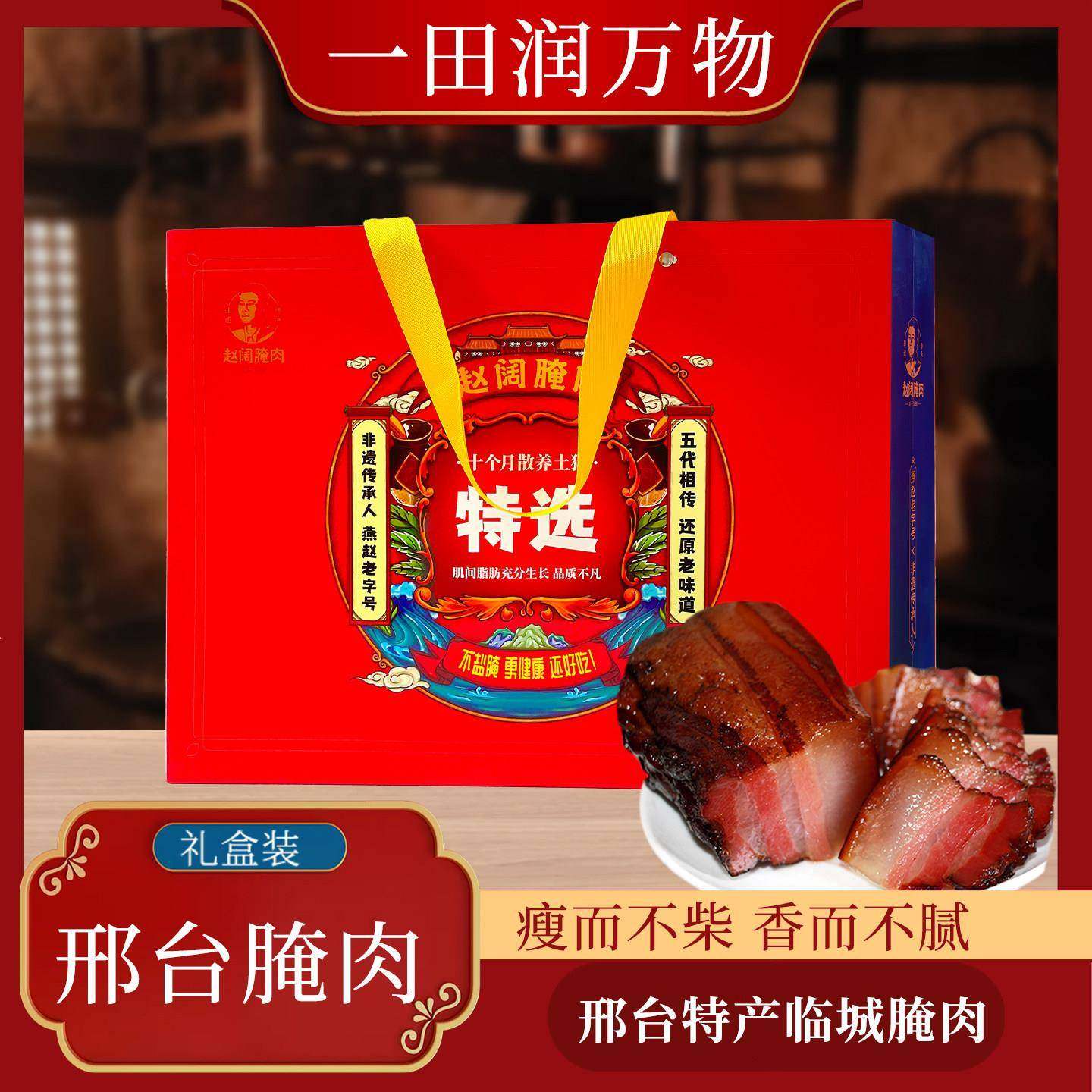 .邢台特产临城腌肉200克×4袋散养土猪肉河北腌肉礼盒装,粮油调味/速食/干货/烘焙,腌肉/腊肉/腊禽类,淘宝优惠券,粉丝福利购,淘宝优惠卷