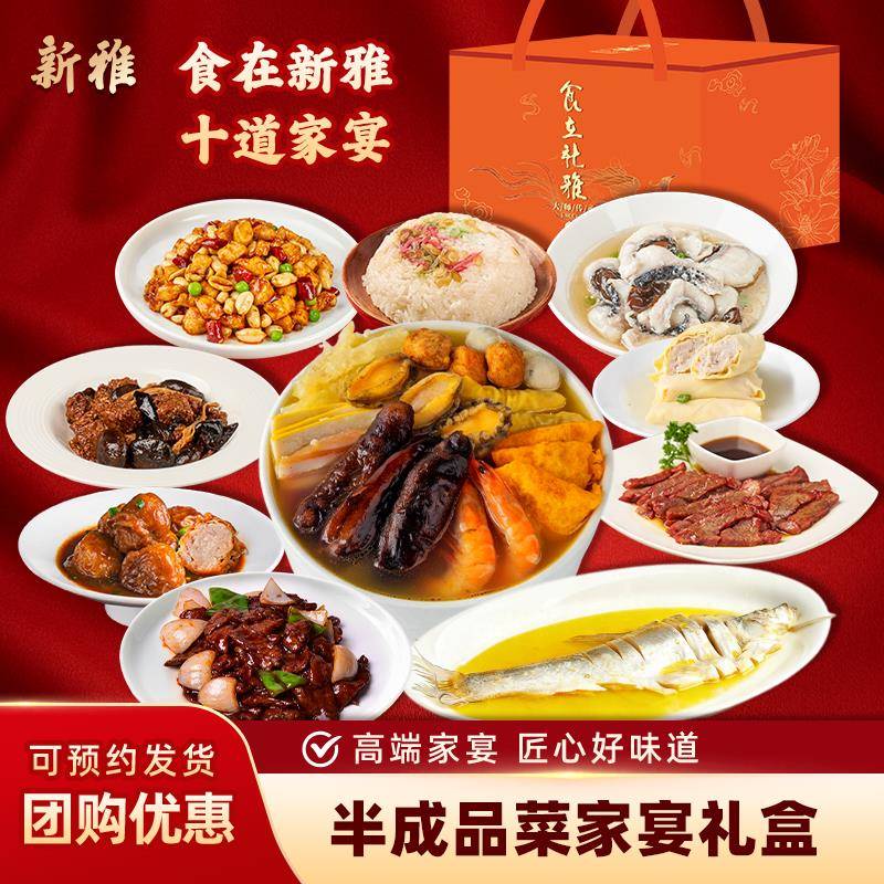 .十道菜家宴全家福礼盒上海高端酒店预制菜套餐半成品菜礼包图片