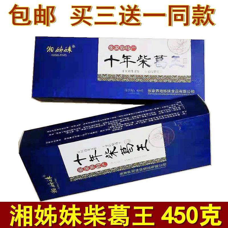 .湘姊妹野生葛根粉 张家界特产 野葛粉十年柴葛王礼盒装450g包邮