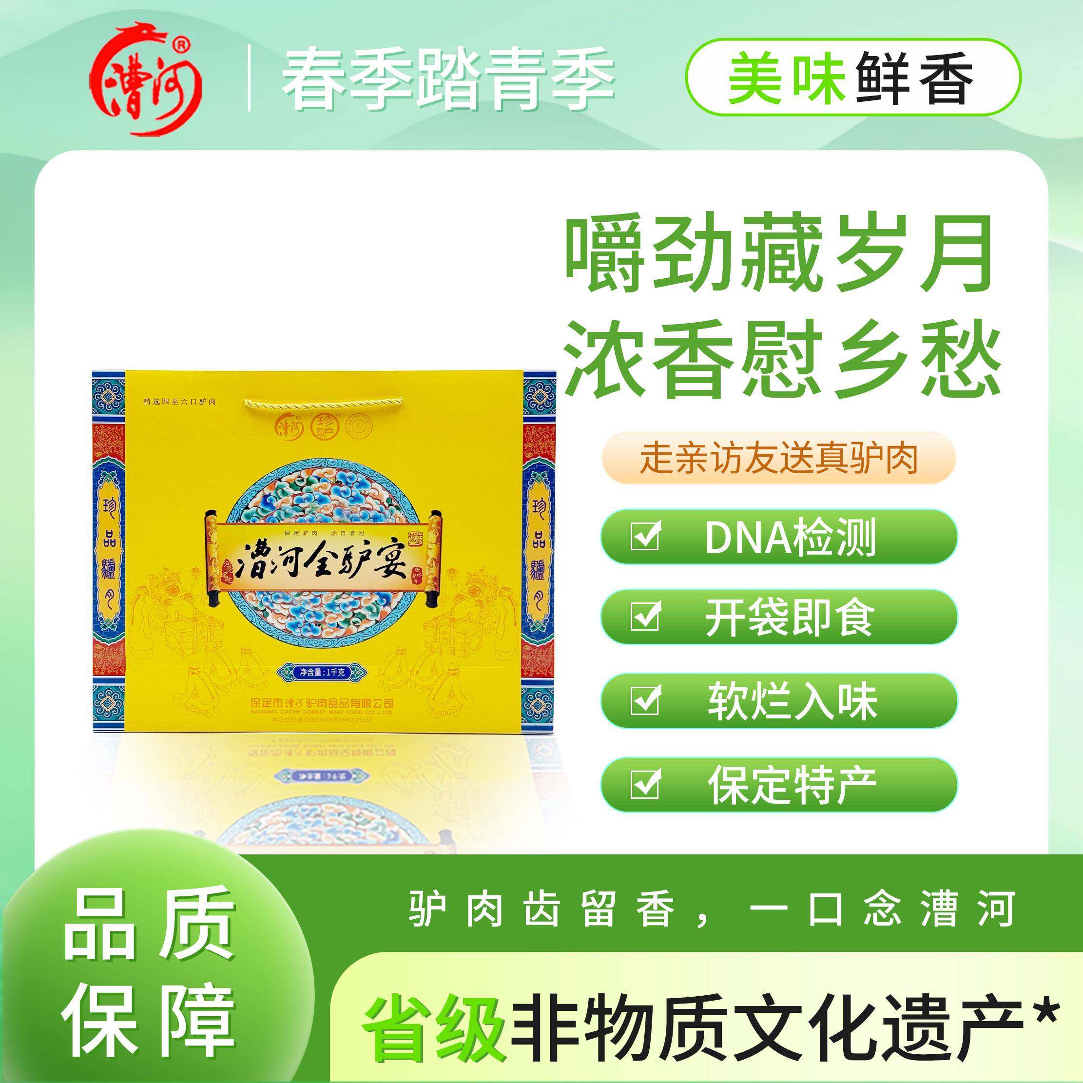.河北保定特产漕河驴肉驴板肠卤味熟食过节送礼驴肉礼盒