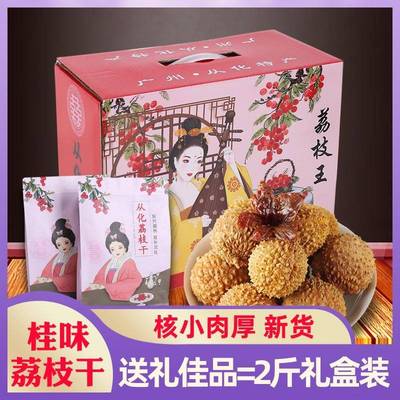 .特级桂味荔枝干核小肉厚2025新货广州从化特产2斤送长辈送礼礼盒