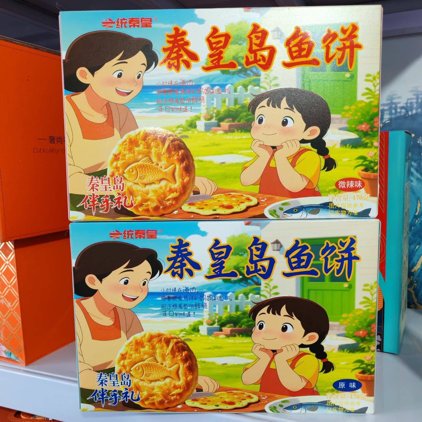 .秦皇岛特产糕点鱼饼点心礼盒旅游伴手礼一统秦皇休闲零食特色小