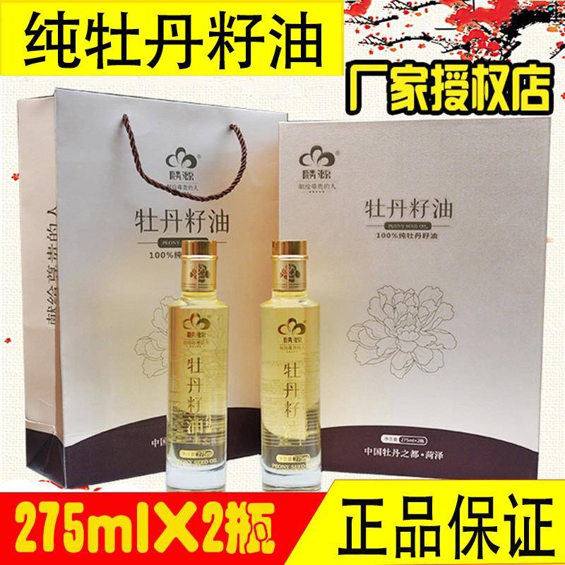 .食用牡丹籽油a-亚麻酸麟源纯牡丹油牡丹籽油高端礼盒年货礼品