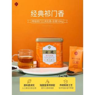 .祥源茶2025云境特级祁门红茶祁红工夫红茶浓香型茶叶小袋罐装104