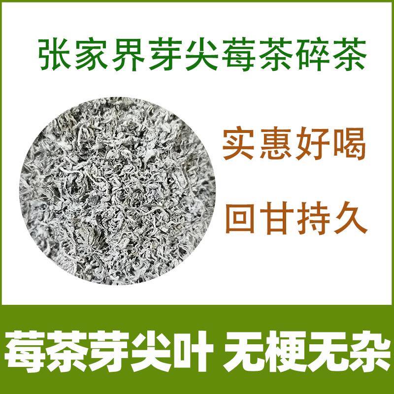 .张家界芽尖莓茶碎茶梅茶叶藤茶湖南永顺土家霉茶咽喉养生茶散茶