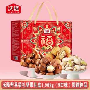 .坚果福礼礼盒1.96kg开心果腰果夏威夷果扁桃仁提子乾9种口味