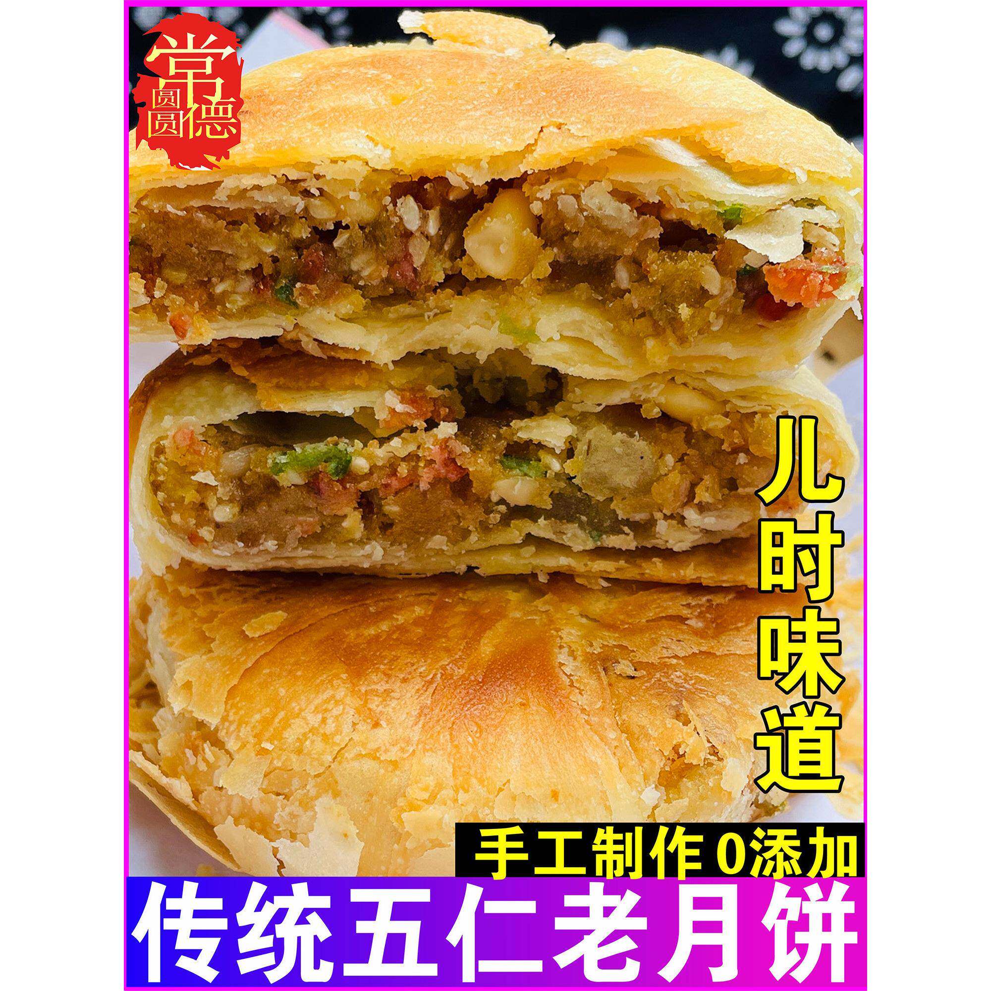 ,传统老式五仁月饼酥皮常德特产湖南手工黑芝麻青红丝苏式中秋月