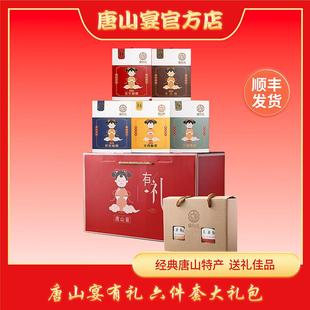 .唐山特产唐山宴大礼包6件套送礼礼盒麻糖酥糖迁西板栗栗蘑酱