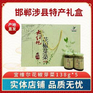 .邯郸涉县特产花椒芽菜女娲故里宜维尔大红袍拌饭辣酱138g*5礼盒