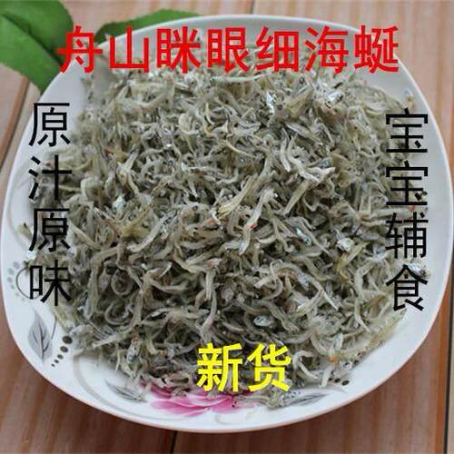 .1份包邮舟山海鲜干货淡晒眯眼小海蜒干丁香鱼干海燕鱼 银鱼干