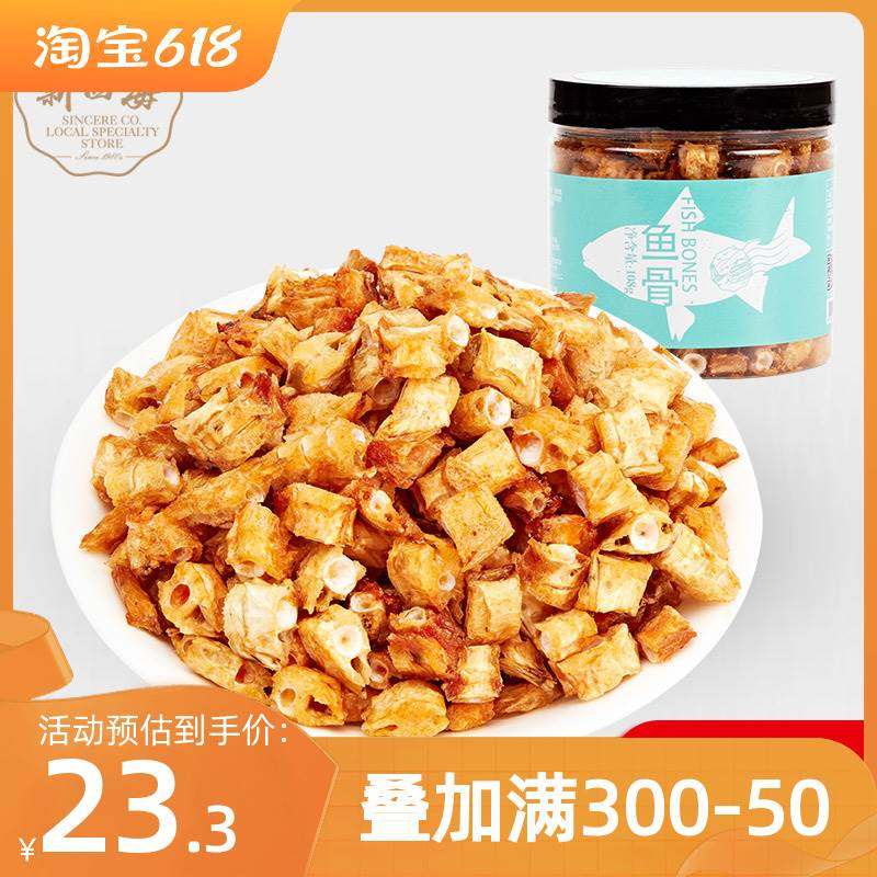 新四海鱼骨深海鱼骨头特产香酥脆鱼骨粒鱼排休闲零食儿童高钙零食,零食/坚果/特产,即食鱼零食,淘宝优惠券,粉丝福利购,淘宝优惠卷