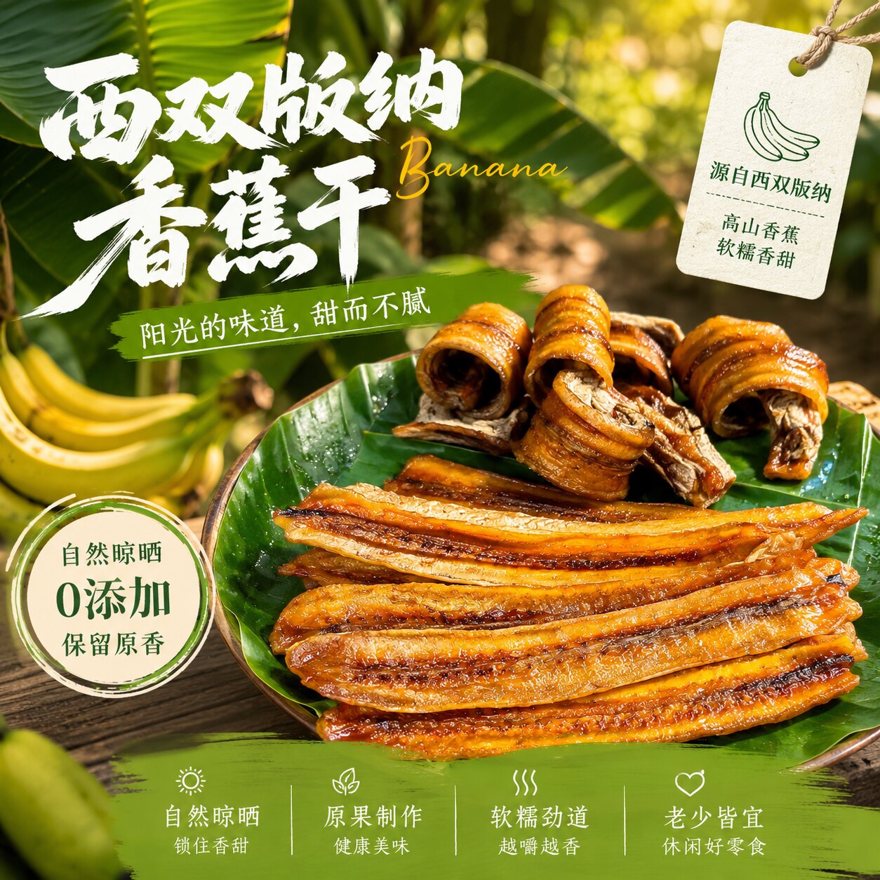 御肴酥西双版纳傣家香蕉干云南特产傣族芭蕉软无添加水果零食片
