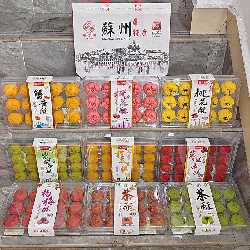 .【9盒】苏州山塘街特产桂花糕蔓越莓碧螺春红茶糕杨梅桃花蟹黄酥