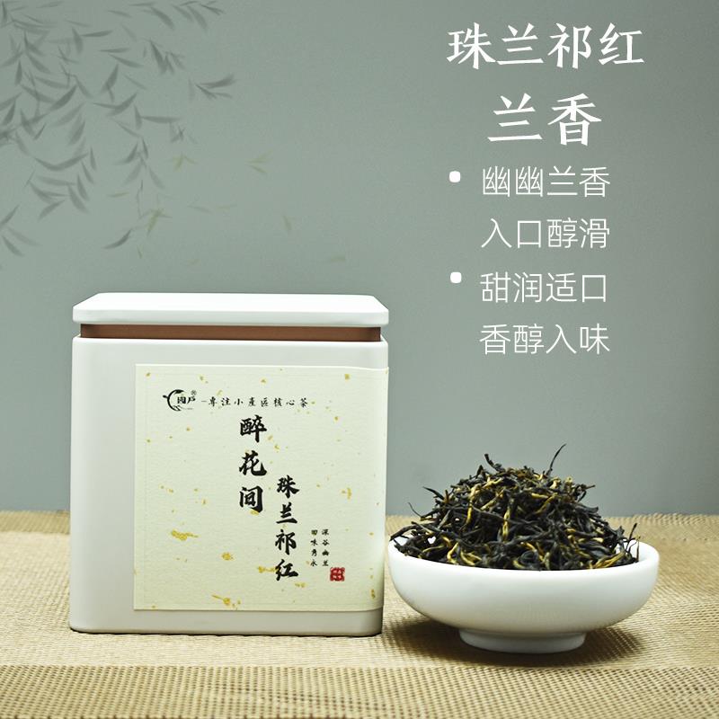 .珠兰祁门红茶金针特色花茶2025年新茶暖胃兰花香正宗手工历口茶