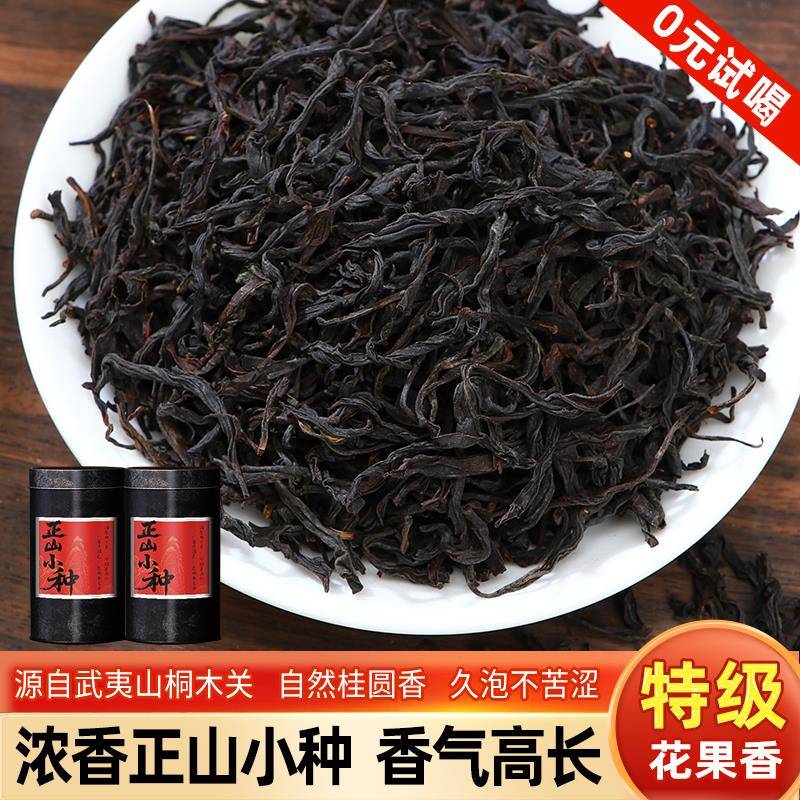 .2025新茶正山小种正宗武夷山桐木关特级自己喝花香红茶叶浓香罐