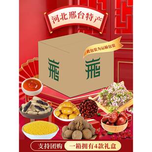 .河北邢台特产大礼包伴手礼小米酸枣黑花生烤核桃韭花板栗仁礼盒