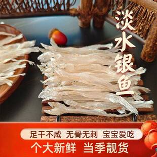 .【淡水银鱼乾】新鲜生晒乾货足干太湖特产大号小银鱼仔级宝宝孕