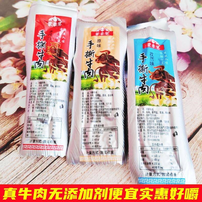 .蒙豪慧手撕牛肉内蒙古特产手撕风干牛肉干熟食休闲小零食原味香