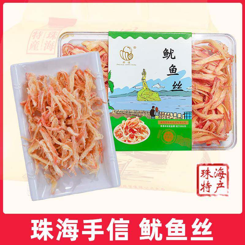 .珠海特产正宗海味手撕鱿鱼丝即食鱿鱼干海鲜零食海味美味实体店