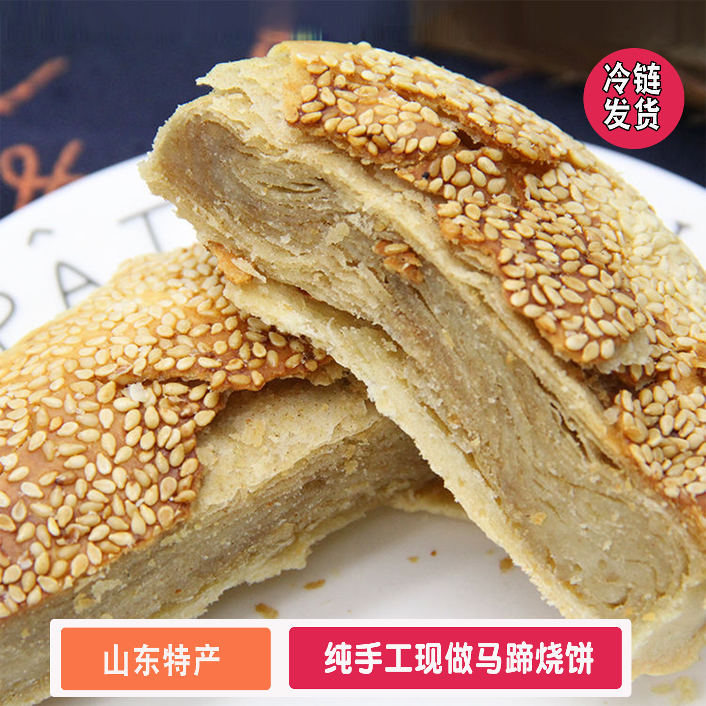 吊炉马蹄烧饼山东特产正宗济南商河菏泽芝麻咸香味纯手工面食早餐