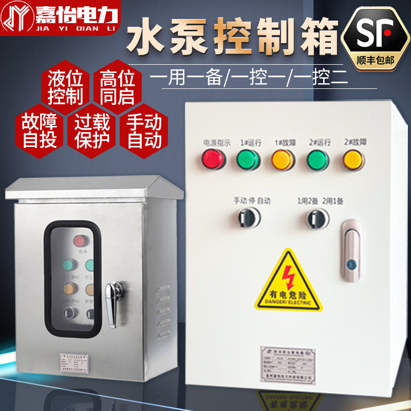 水泵控制箱一用一备380V户外不锈钢220V潜污水排污水泵自动控制柜